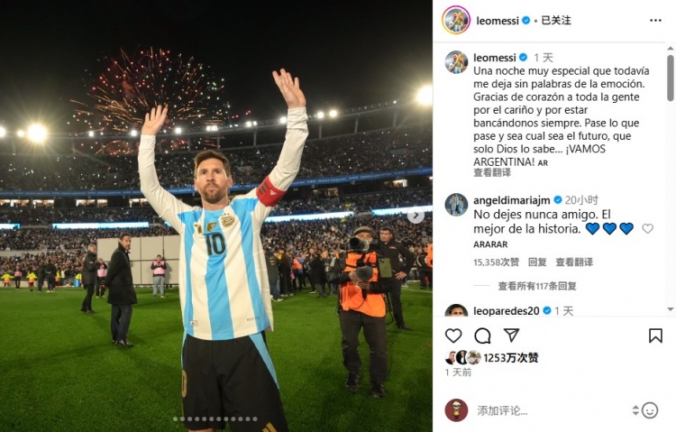 虎扑nba-迪马利亚在Instagram盛赞梅西：永不止步，我的史上最佳伙伴！